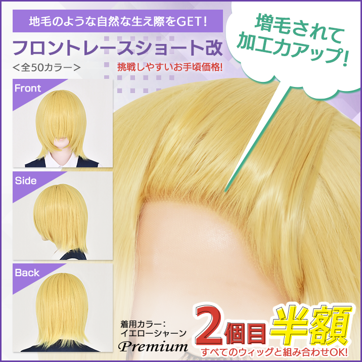 フロントレースショート改