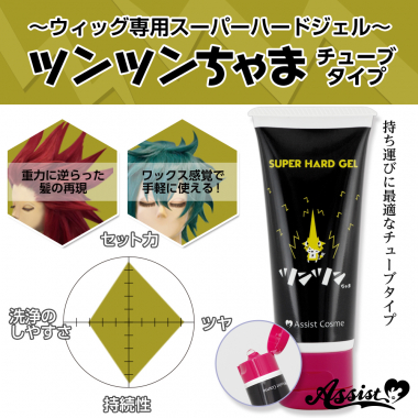 ツンツンちゃま チューブタイプ ウィッグ専用スーパーハードジェル