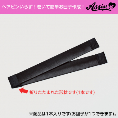 お団子ヘアバンド　1本