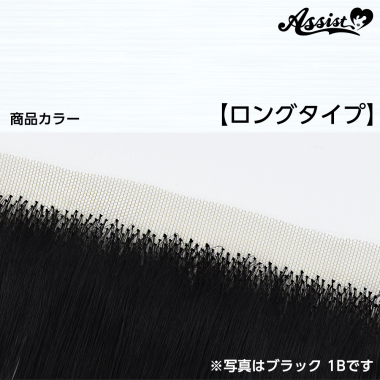 生え際パーツ　ロングタイプ　ホワイト　600