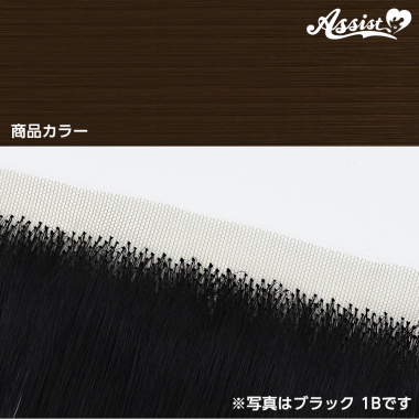 生え際パーツ　ナチュラルブラウン　NNB-92