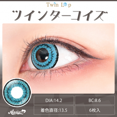 Twin Loop 1Day Neo　ツインターコイズ