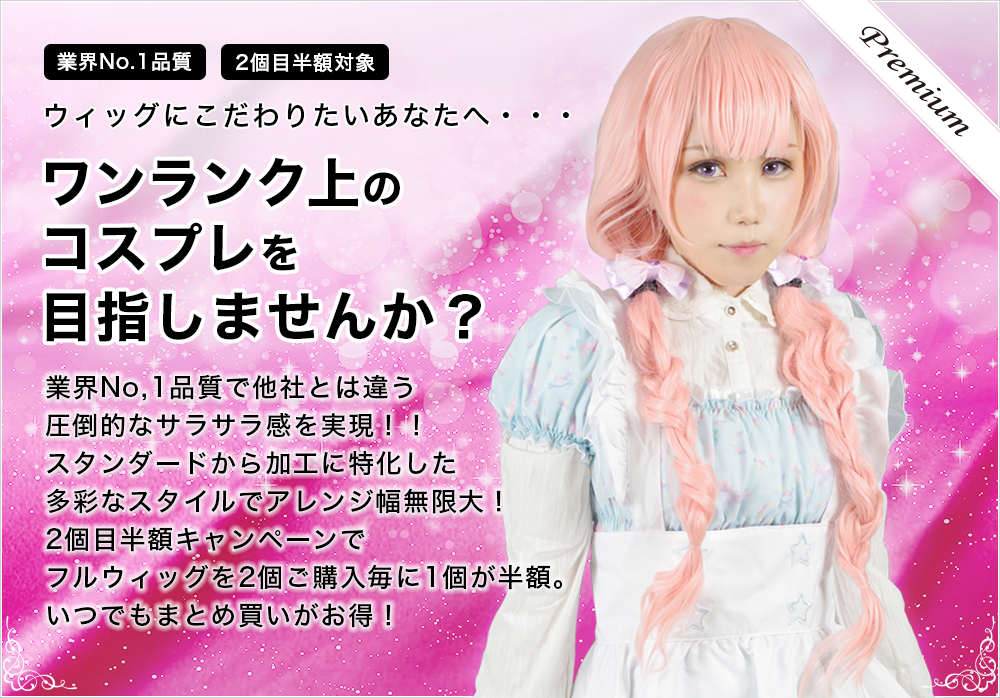 アシストウィッグ Premium―コスプレウィッグ総合専門店 アシストウィッグ オンラインショップ アシストウィッグ Premium―コスプレウィッグ総合専門店 アシストウィッグ オンラインショップ