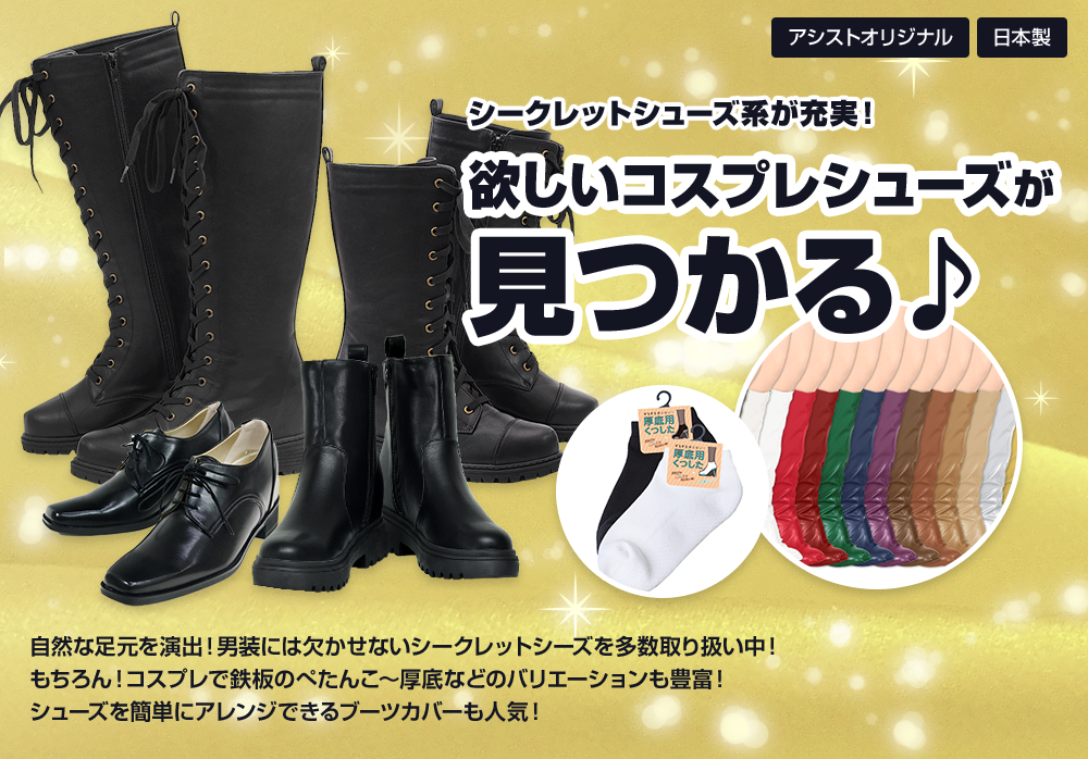 ブーツ・シューズ