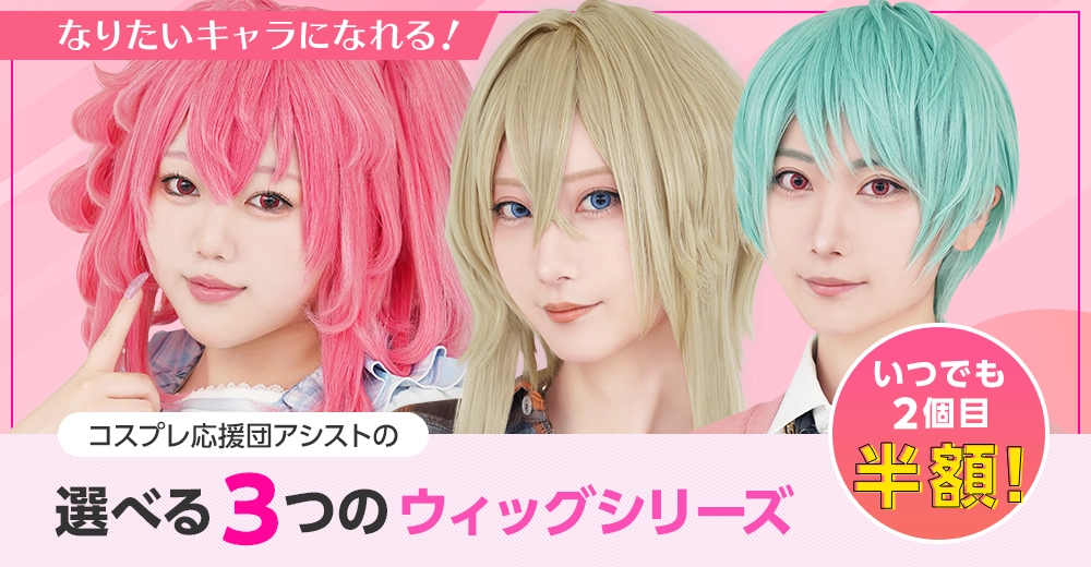 コスプレウィッグ コスプレウィッグ