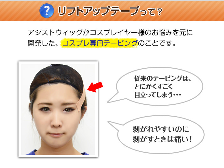 リフトアップテープの特徴と使用方法