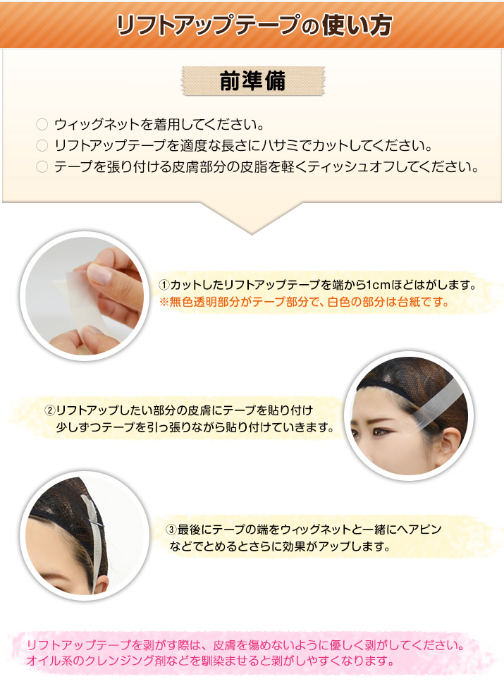リフトアップテープの特徴と使用方法