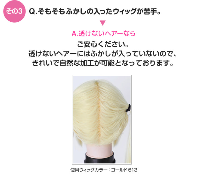 透けないヘアーの商品加工例