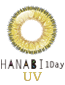 HANABI 1Day UV　リニューアル版