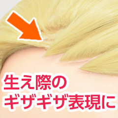 『生え際パーツ　ピンポイントタイプ』が登場!!