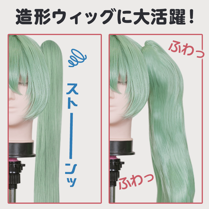 ★ウィッグ製作に革命★『ふわっとパーツ』発売‼