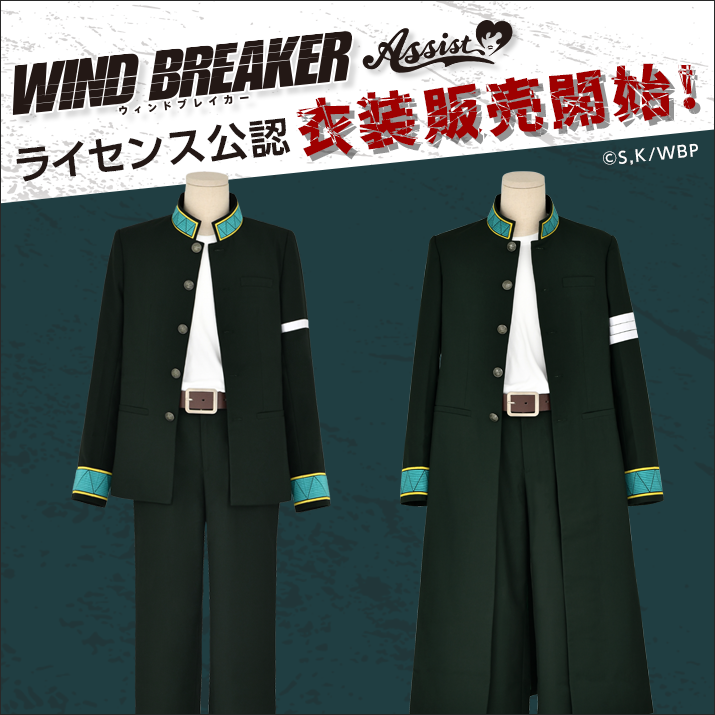 WIND BREAKER(ウィンドブレイカー)風鈴高校制服<学ラン>&<長ラン>通常販売開始!