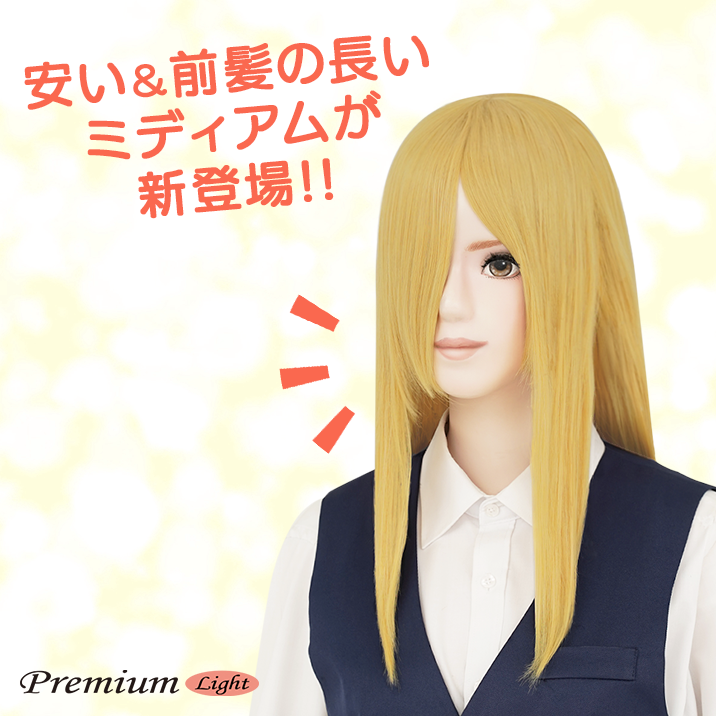 ★期待の新スタイル★『レギュラーミディアム』発売!!