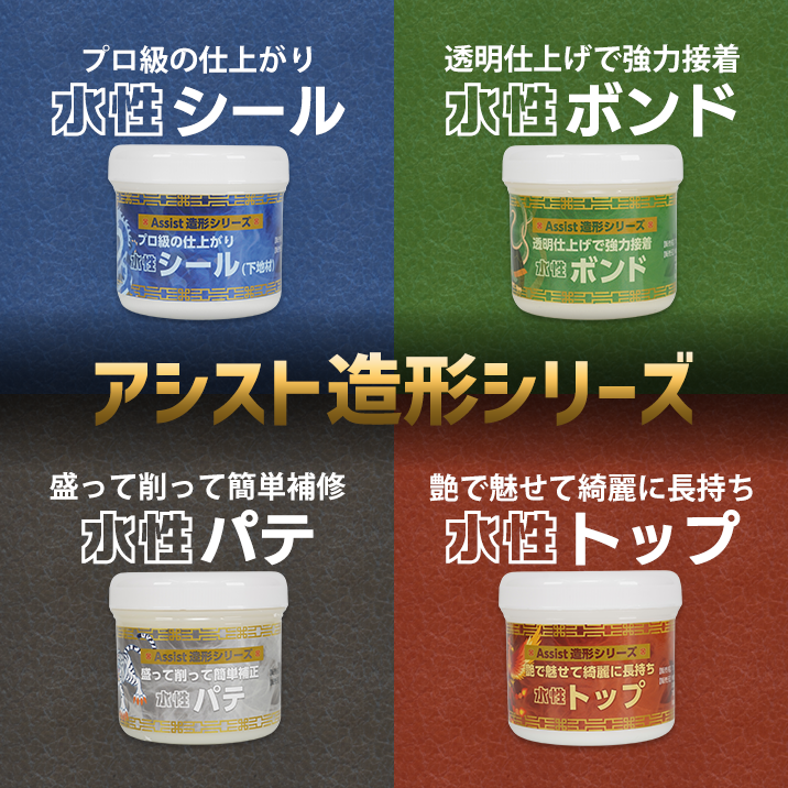 ★造形を楽しく簡単に!★『アシスト造形シリーズ』4種発売‼