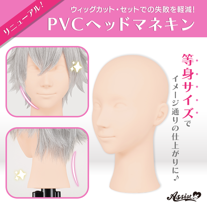 ★リニューアル★『PVCヘッドマネキン』発売!!