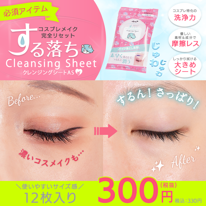 ★リニューアル★『クレンジングシートAS　コンパクトサイズ』発売‼