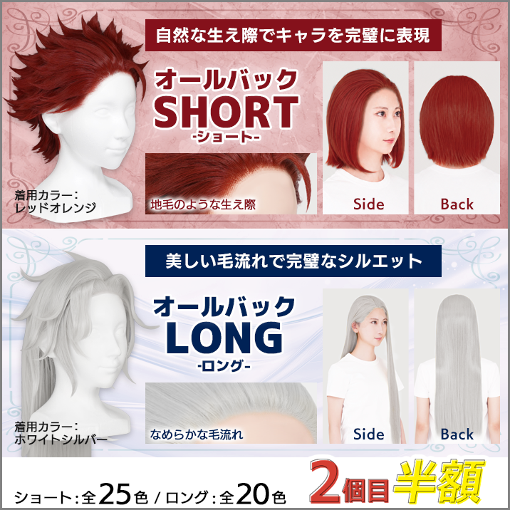 新着情報―コスプレウィッグ総合専門店 アシストウィッグ オンライン