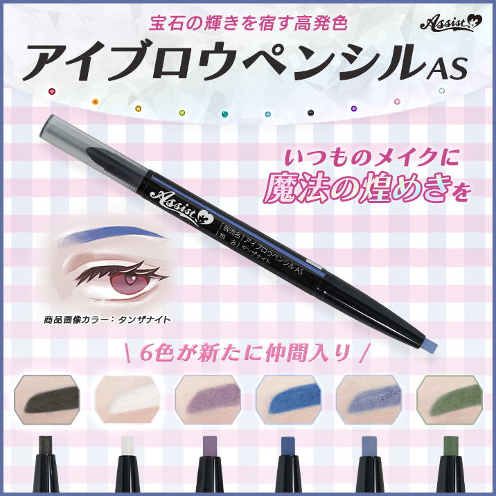 ★待望の新色★アイブロウペンシルAS　新色追加!!