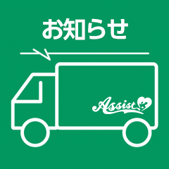 大雪に伴う配送遅延のお知らせ