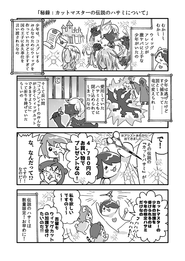 漫画「秘録:カットマスターの伝説のはさみについて」