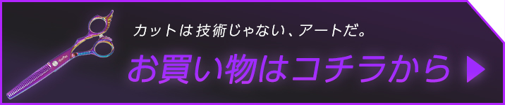 お買い物はコチラからボタン