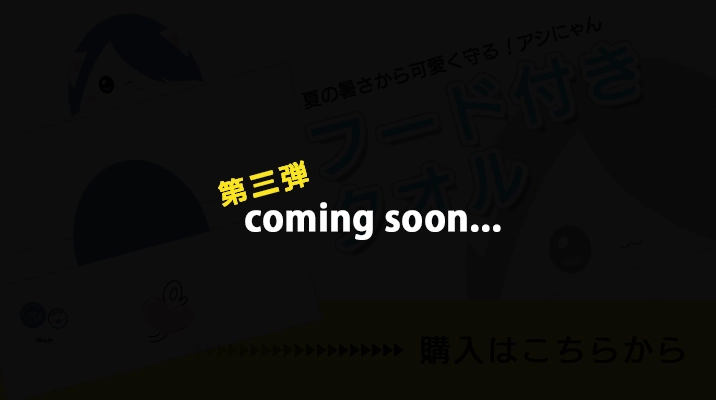 購入ボタン(第三弾)