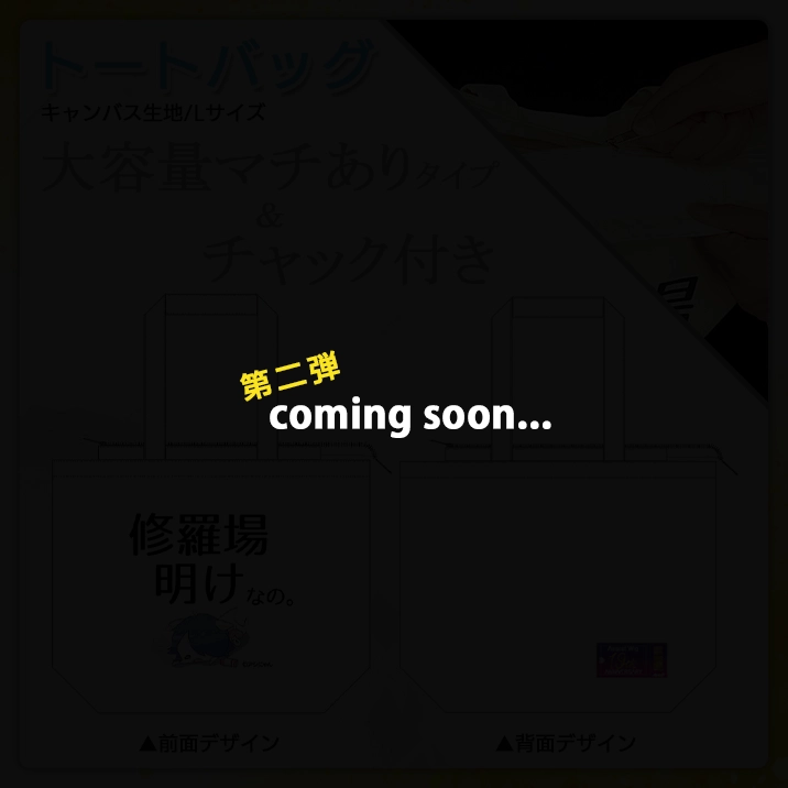 特別記念グッズ:第二弾