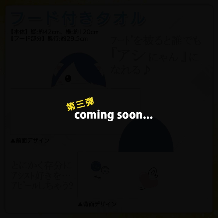 特別記念グッズ:第三弾