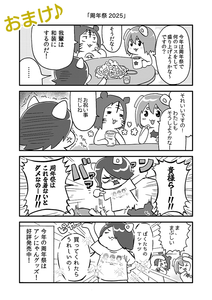 アシにゃん4コマ漫画