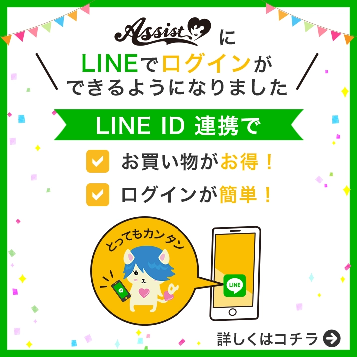 LINE ID 連携ができるようになりました