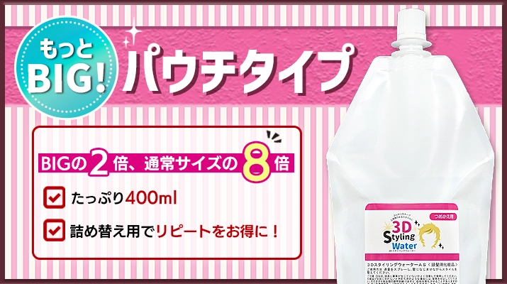 購入はコチラパウチタイプ