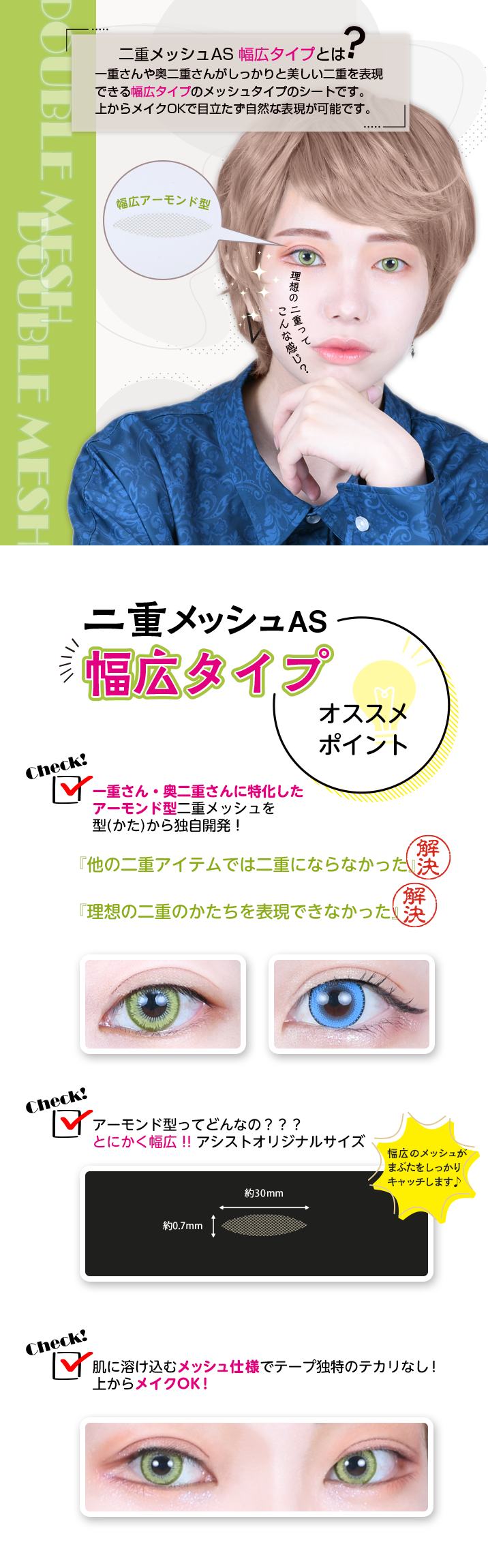 二重メッシュとは