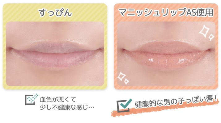 ひと塗りで男装リップ完成 マニッシュリップas コスプレウィッグ総合専門店 アシストウィッグ オンラインショップ ひと塗りで男装リップ完成 マニッシュリップas コスプレウィッグ総合専門店 アシストウィッグ オンラインショップ