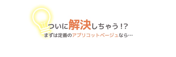 解決しちゃう!?