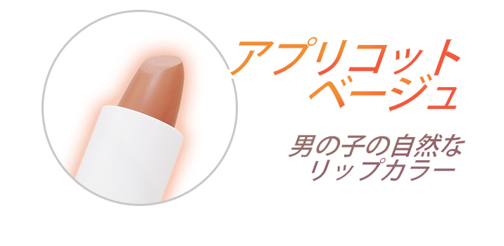 Mannish Lip AS Boys' Natural Lip Color Apricot Beige