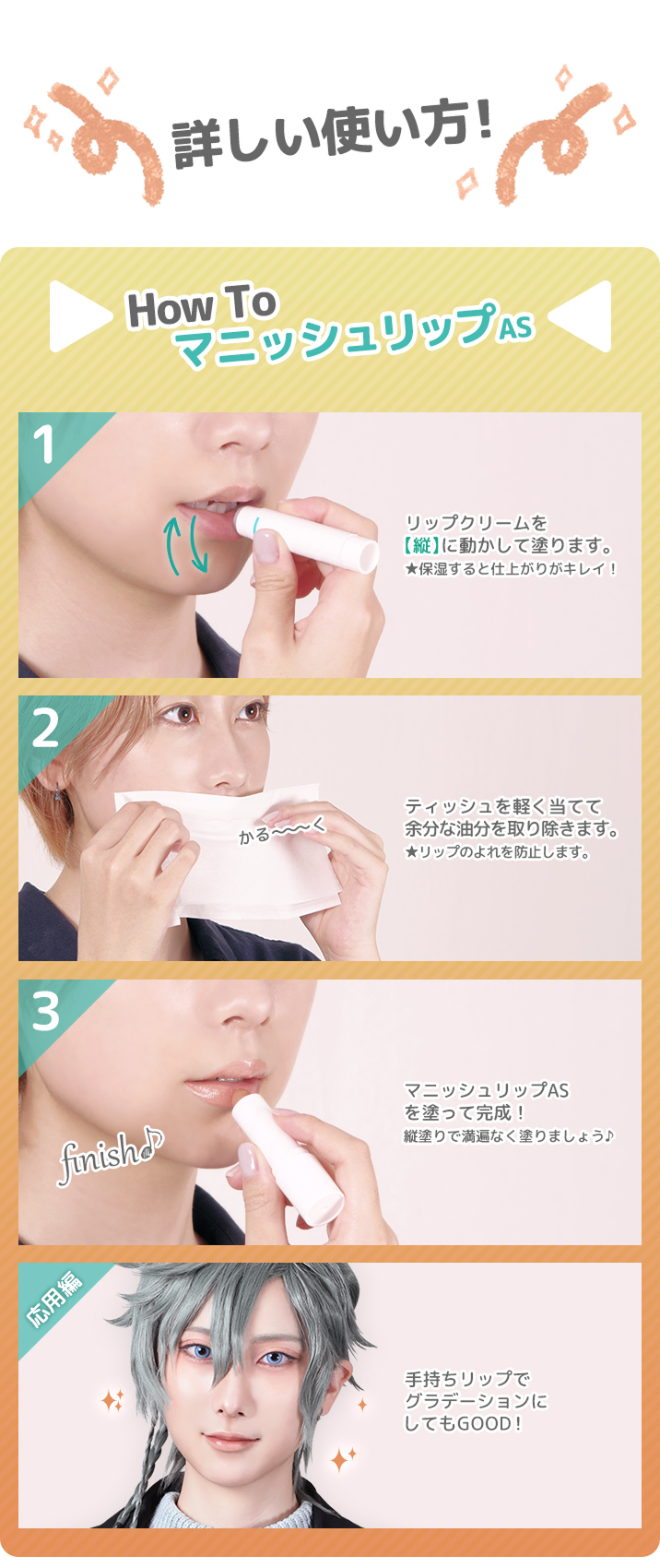 How to use Mannish Lip AS