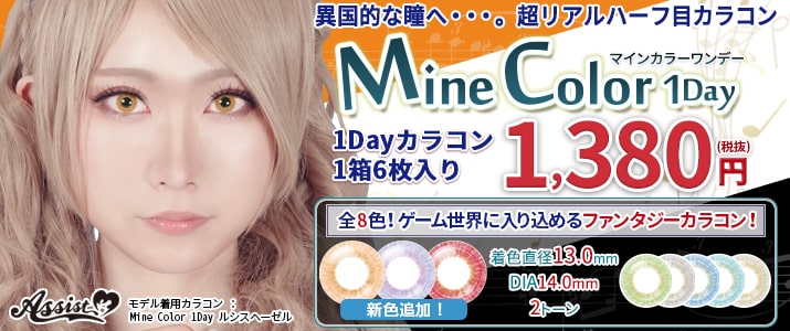 MineColor1Day