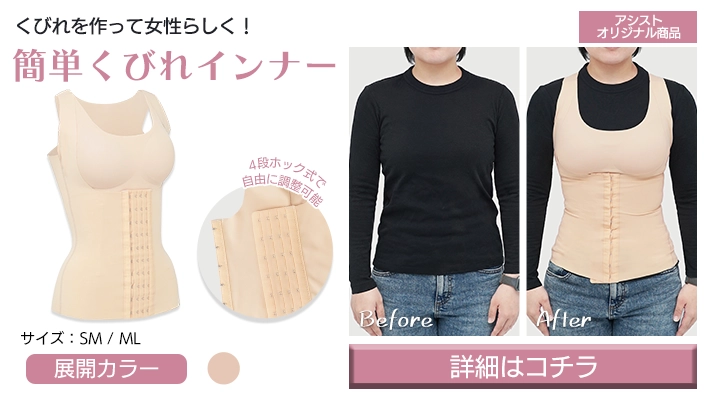 簡単くびれインナー商品画像