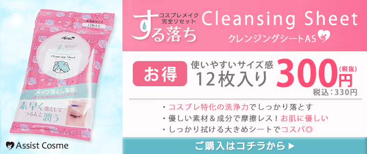 購入ボタン(クレンジングシートAS)