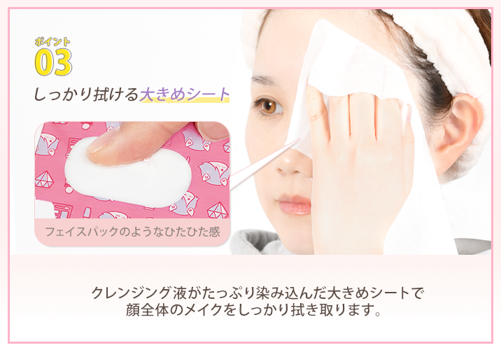 『クレンジングシートAS』のポイント4しっかり拭ける大きめシート