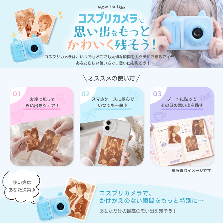 コスプリカメラの使い方の画像