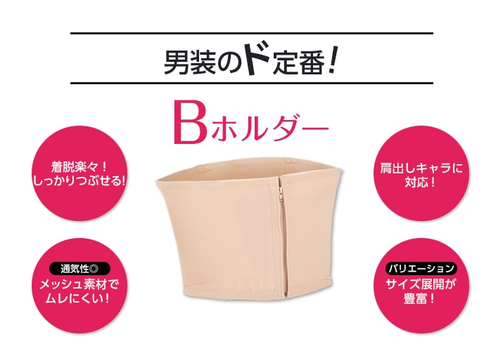 Bホルダー