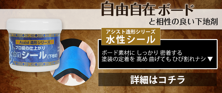 造形水性シール