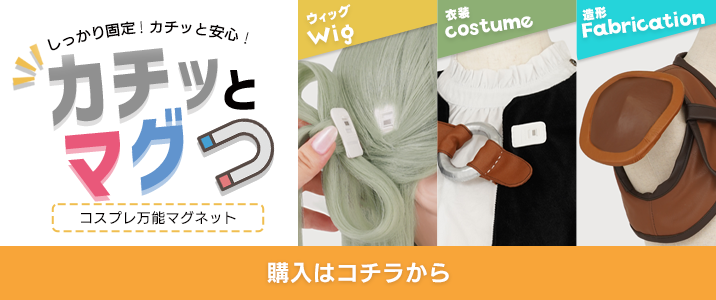 購入ボタン(カチッとマグ)