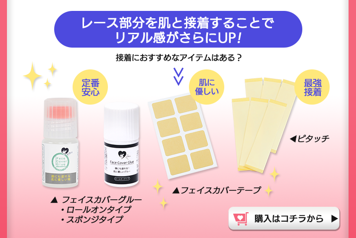 購入ボタン(接着アイテム)