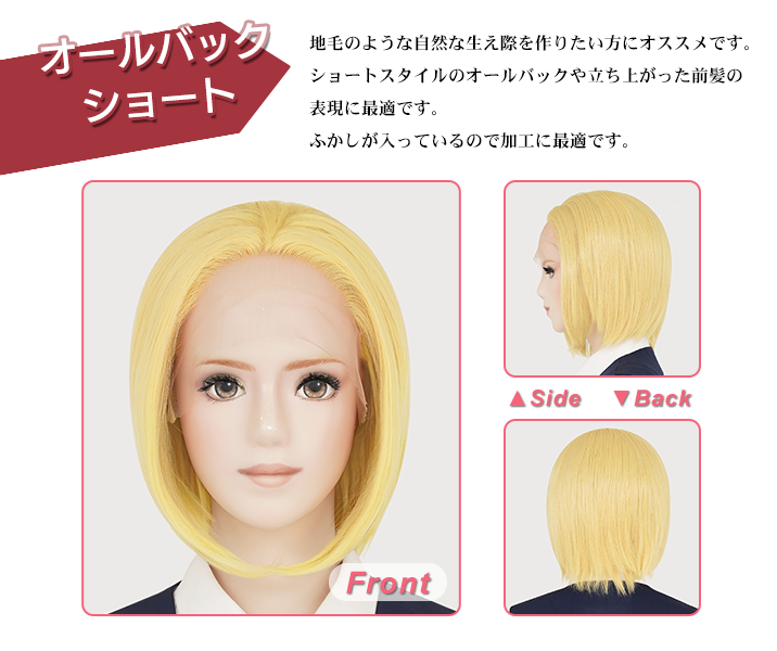 オールバックショートの商品説明