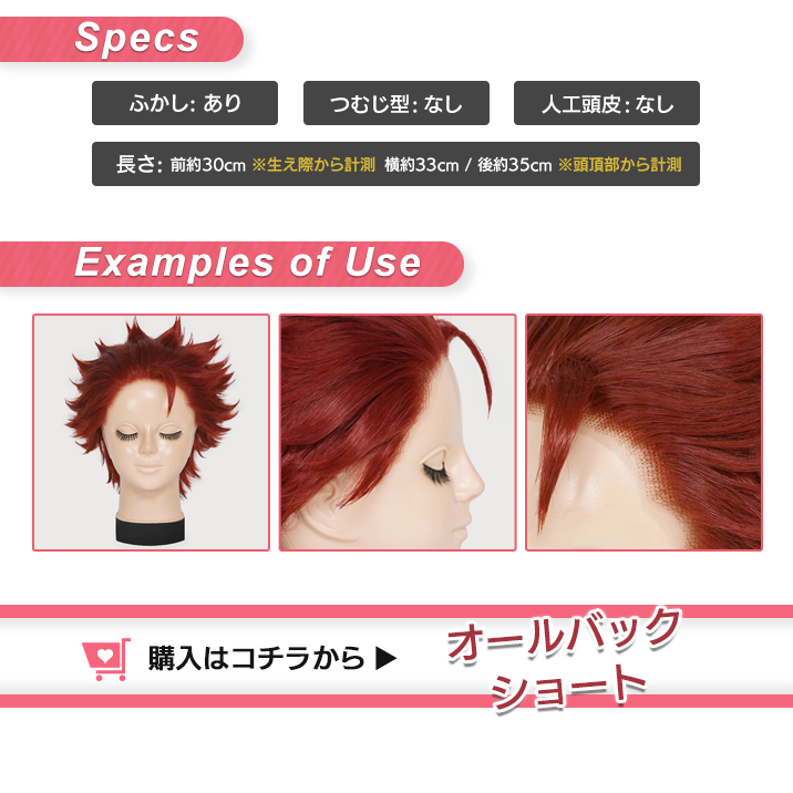 購入ボタン(オールバックショート)