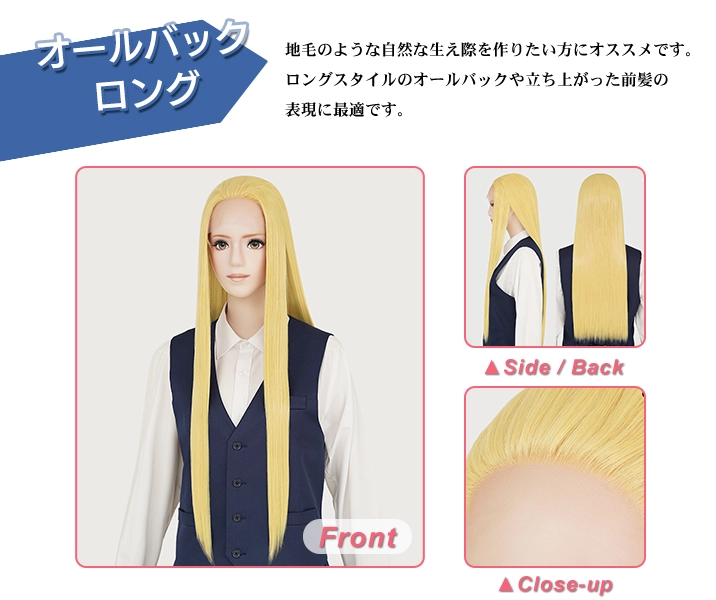 オールバックロングの商品説明