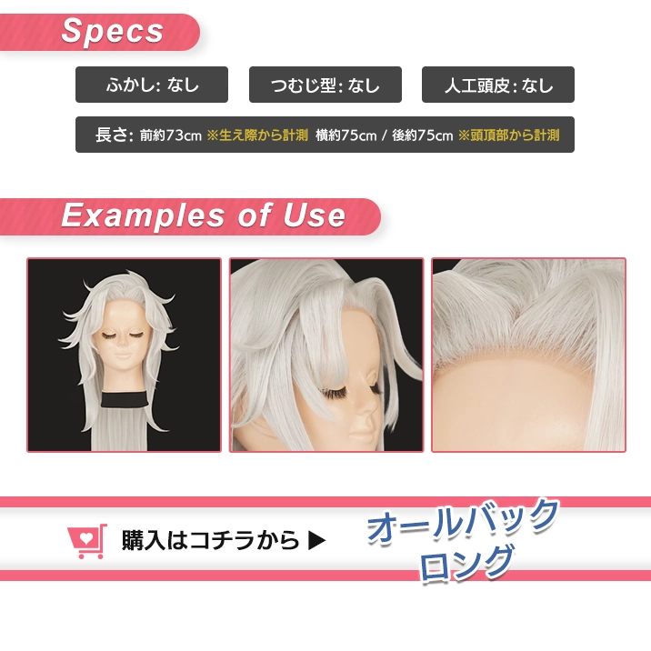 購入ボタン(オールバックロング)