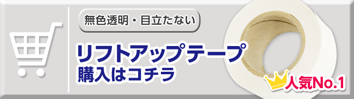 購入はコチラ